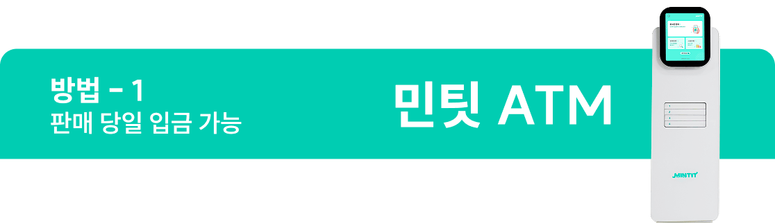 민팃 ATM