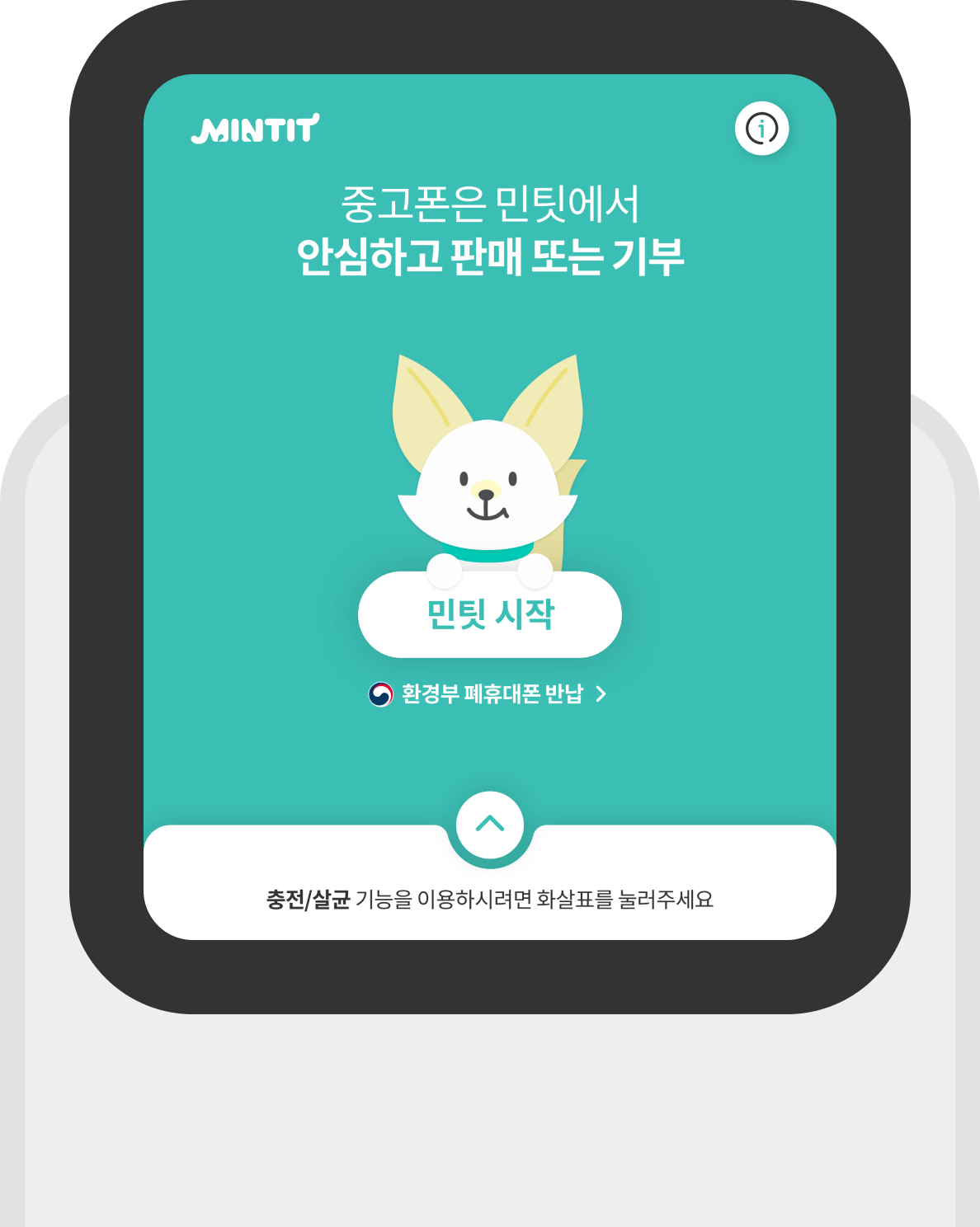 비대면 중고폰 판