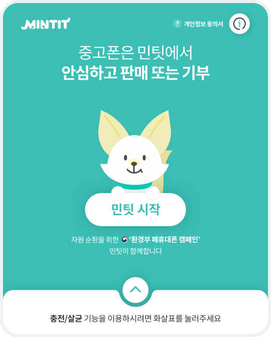 비대면 중고폰 판