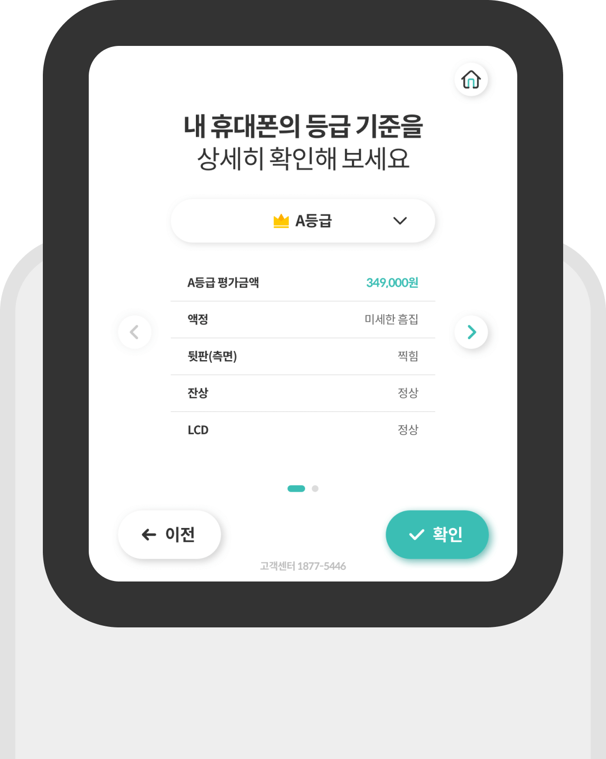 비대면 중고폰 판