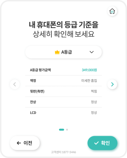 비대면 중고폰 판