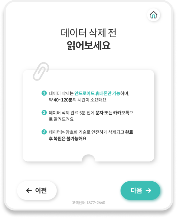 비대면 중고폰 판