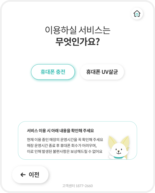 비대면 중고폰 판