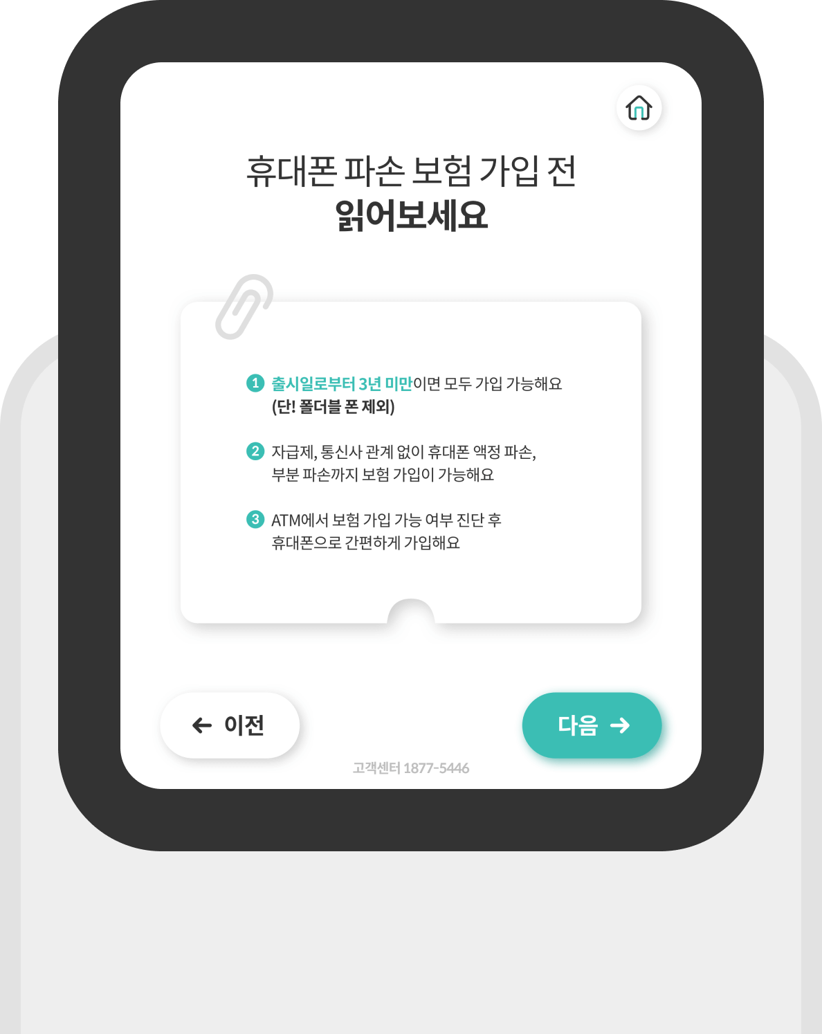 비대면 중고폰 판