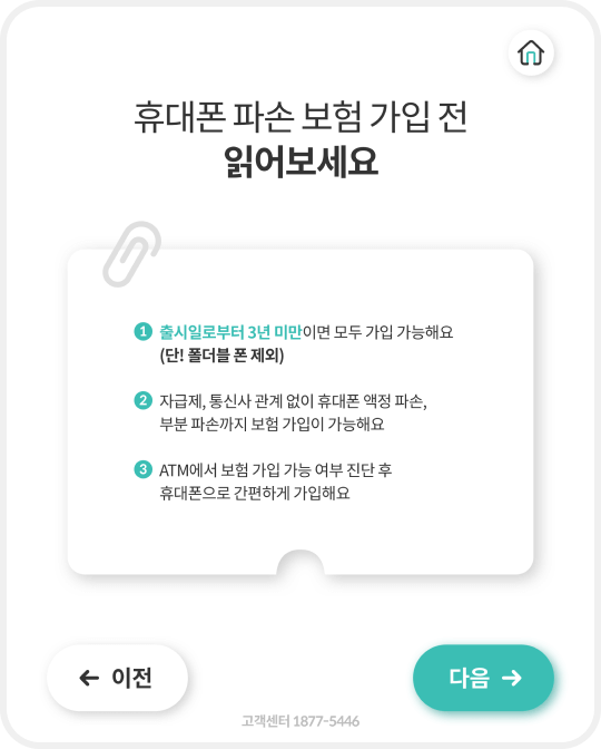 비대면 중고폰 판