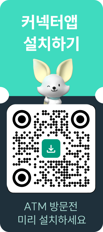 커넥터 설치하기