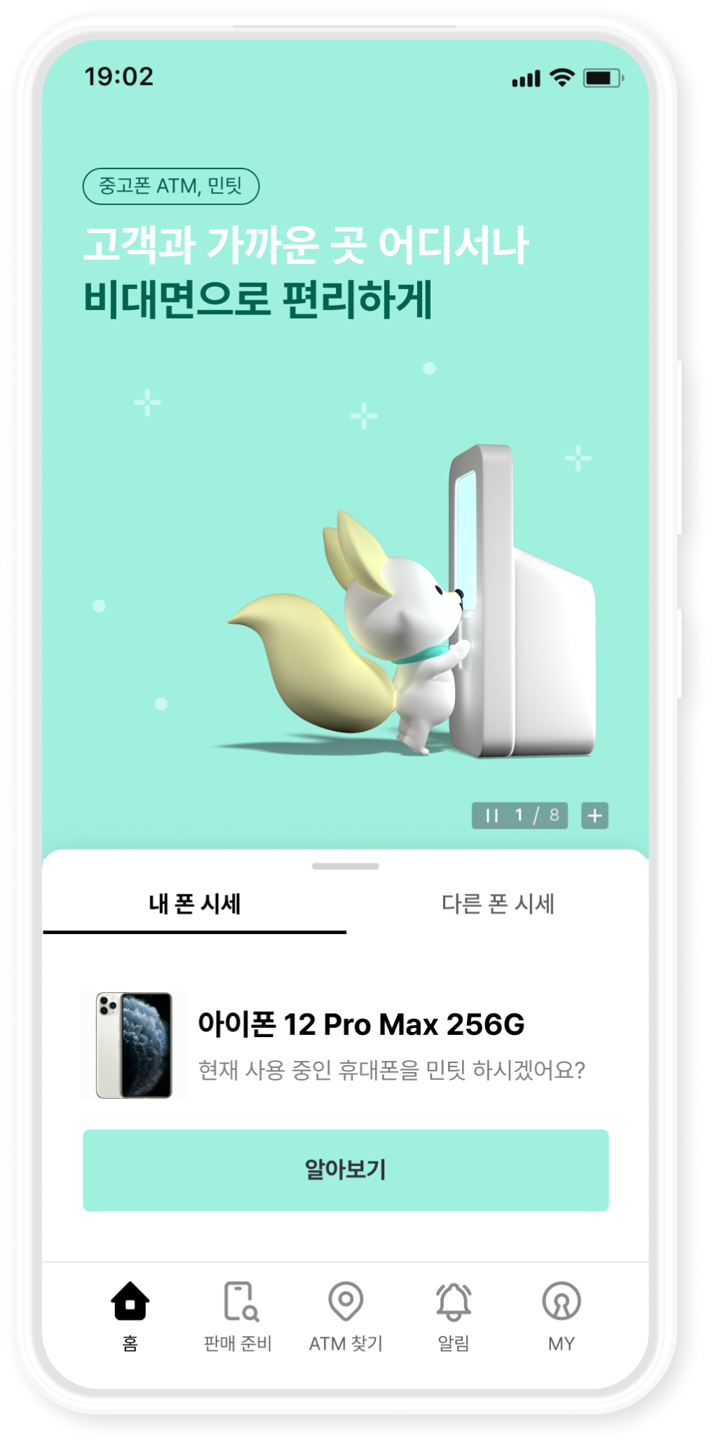 중고폰 판매 준비부터 데이터 삭제 인증서까지 앱에서 한번에 통합관리